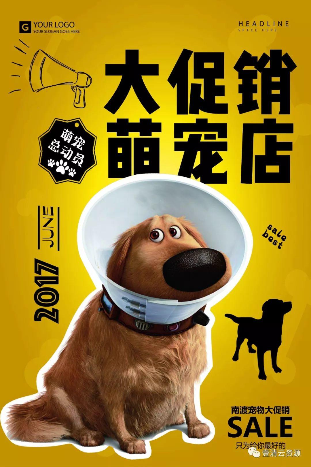 【S0422】【素材】壹清云资源宠物海报商店店铺素材PSD设计源文件