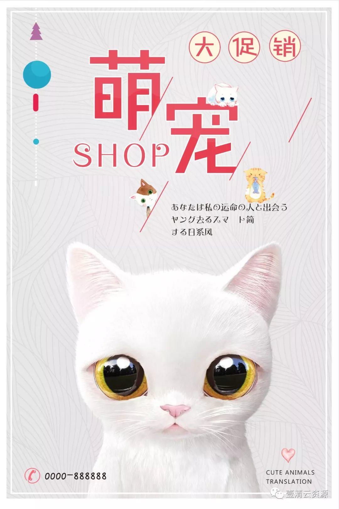 【S0422】【素材】壹清云资源宠物海报商店店铺素材PSD设计源文件
