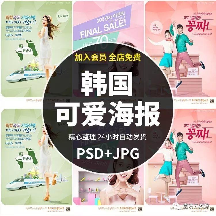 【S0432】【素材】韩国可爱海报psd设计素材源文件