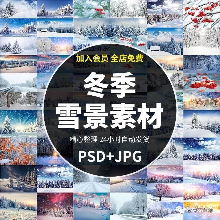 【S0435】【素材】冬季雪景冬日JPG设计素材源文件