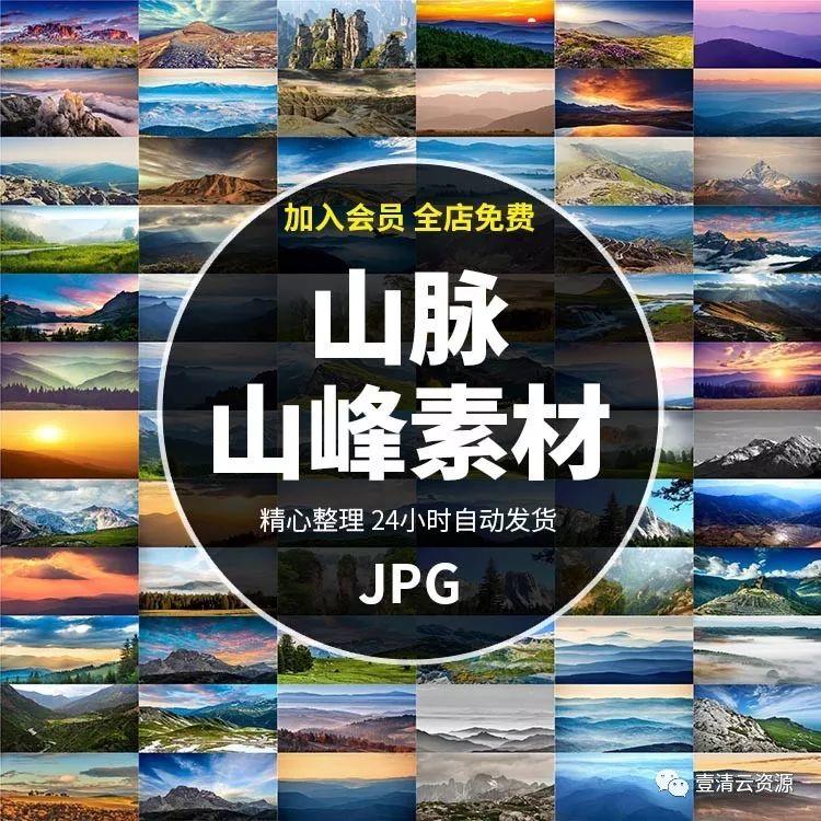 【S0436】【素材】山脉山峰JPG设计素材源文件