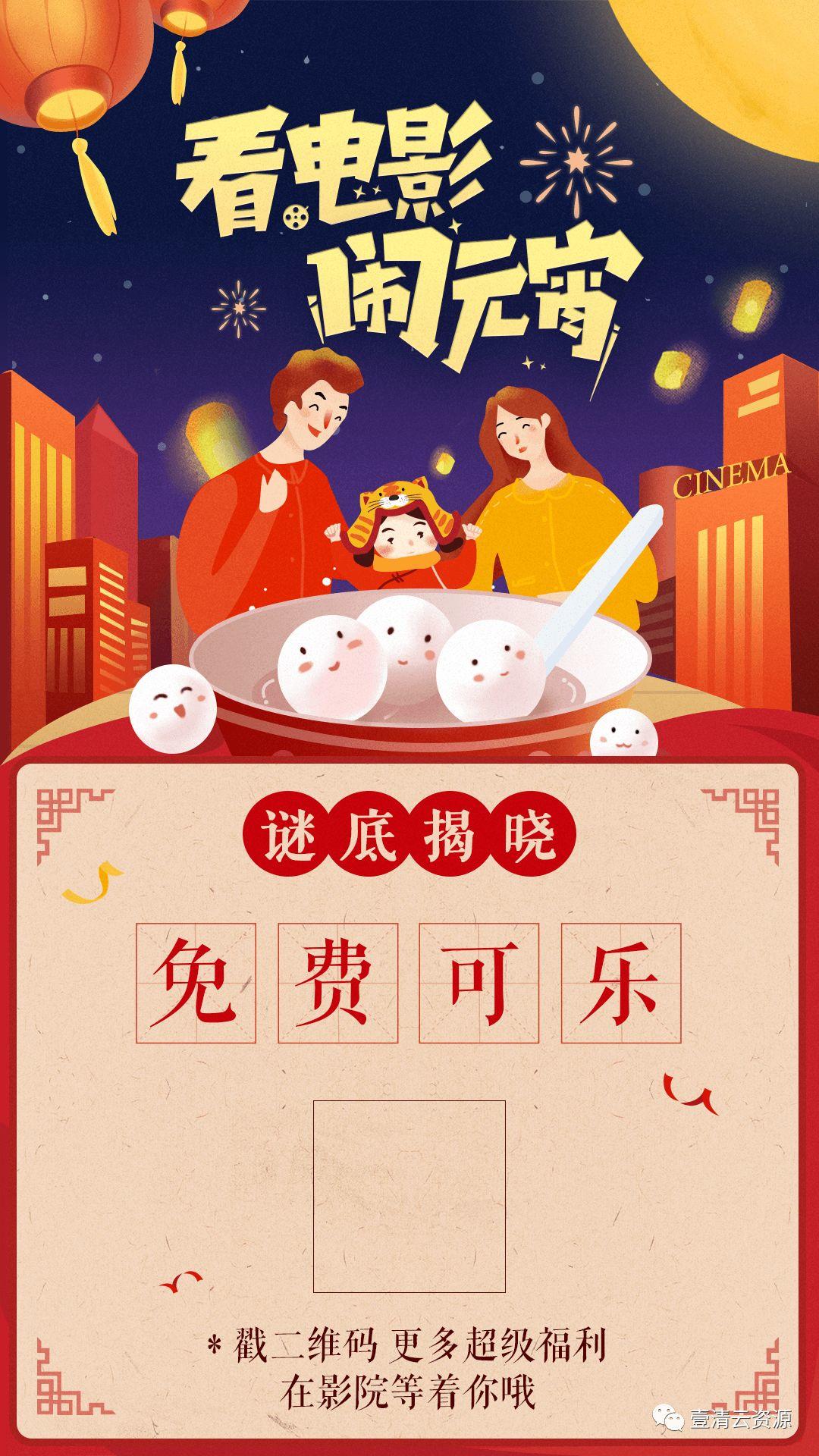 【S0441】【素材】春节海报元宵灯谜展板PSD设计素材源文件