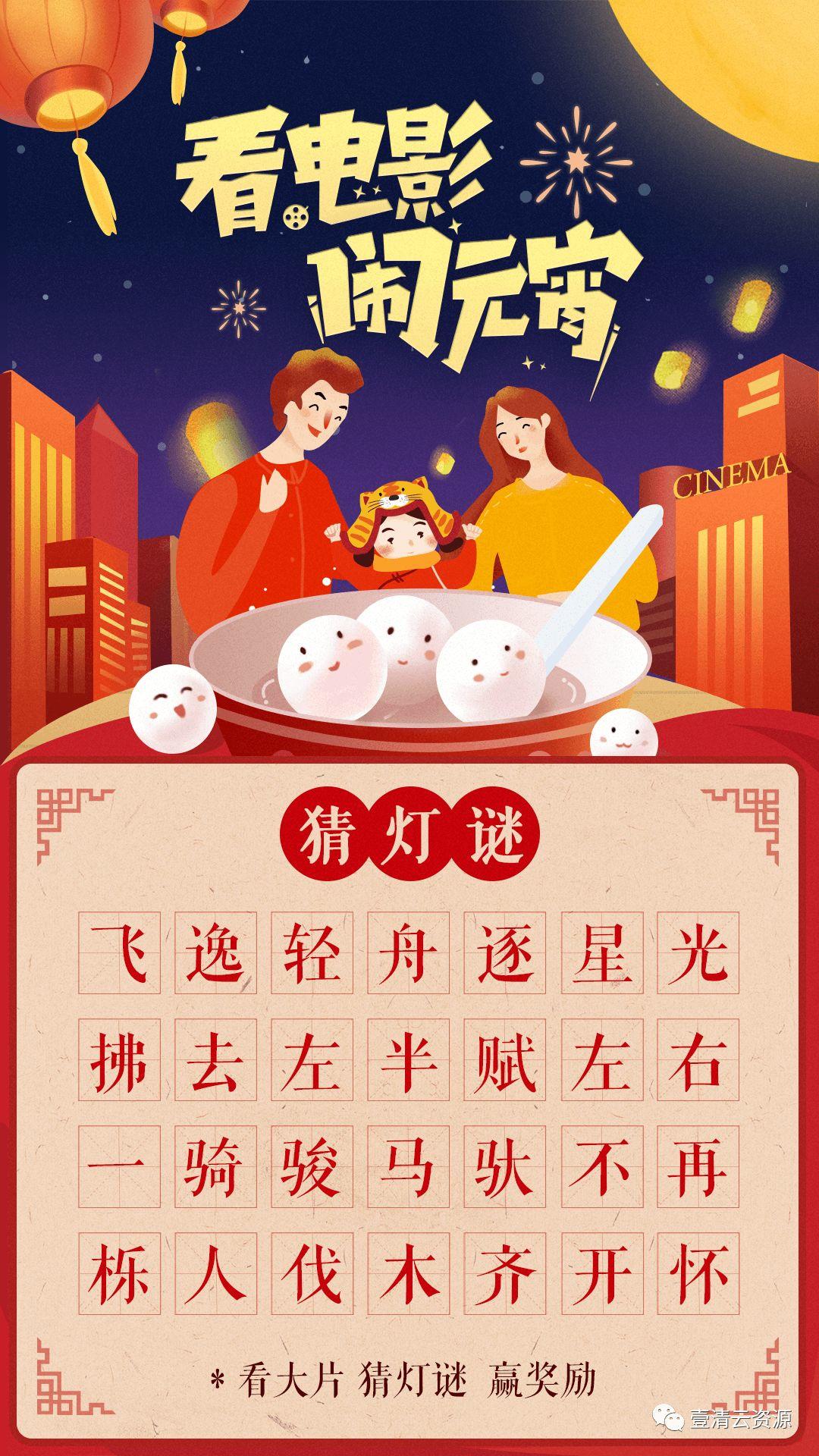 【S0441】【素材】春节海报元宵灯谜展板PSD设计素材源文件