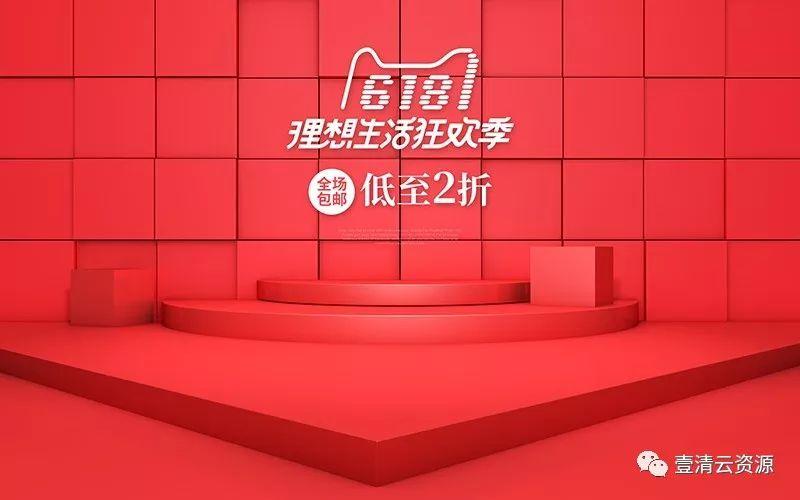 【S0473】【素材】淘宝天猫海报促销banner电商美工背景设计PSD设计素材源文件
