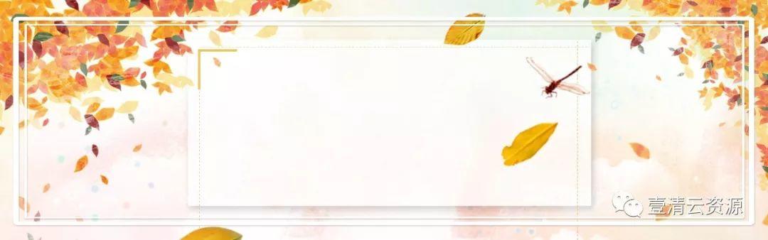 【S0504】【素材】秋天文艺手绘插画广告条幅海报PSD设计素材源文件