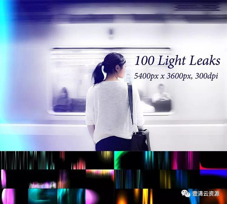 【S0509】【素材】100款漏光光效唯美照片后期处理叠层特效JPG背景PS设计素材
