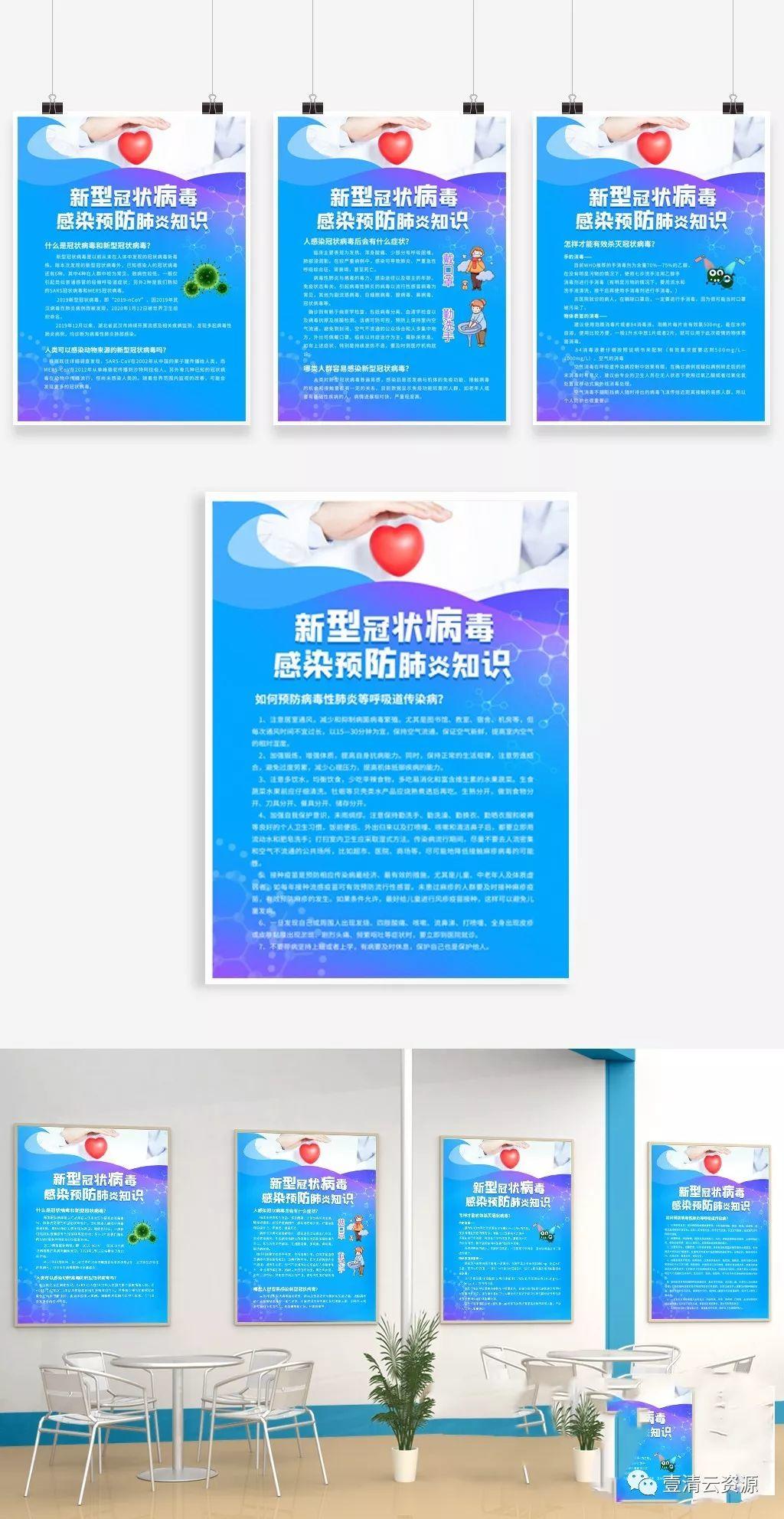 【S0553】【素材】预防冠状病毒宣传设计PSD设计素材源文件