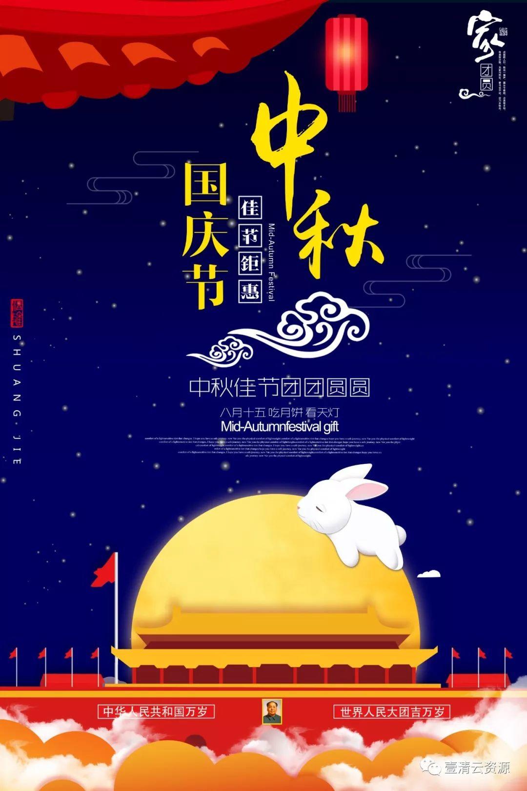 【S0567】【素材】中秋国庆节淘宝海报psd设计素材源文件