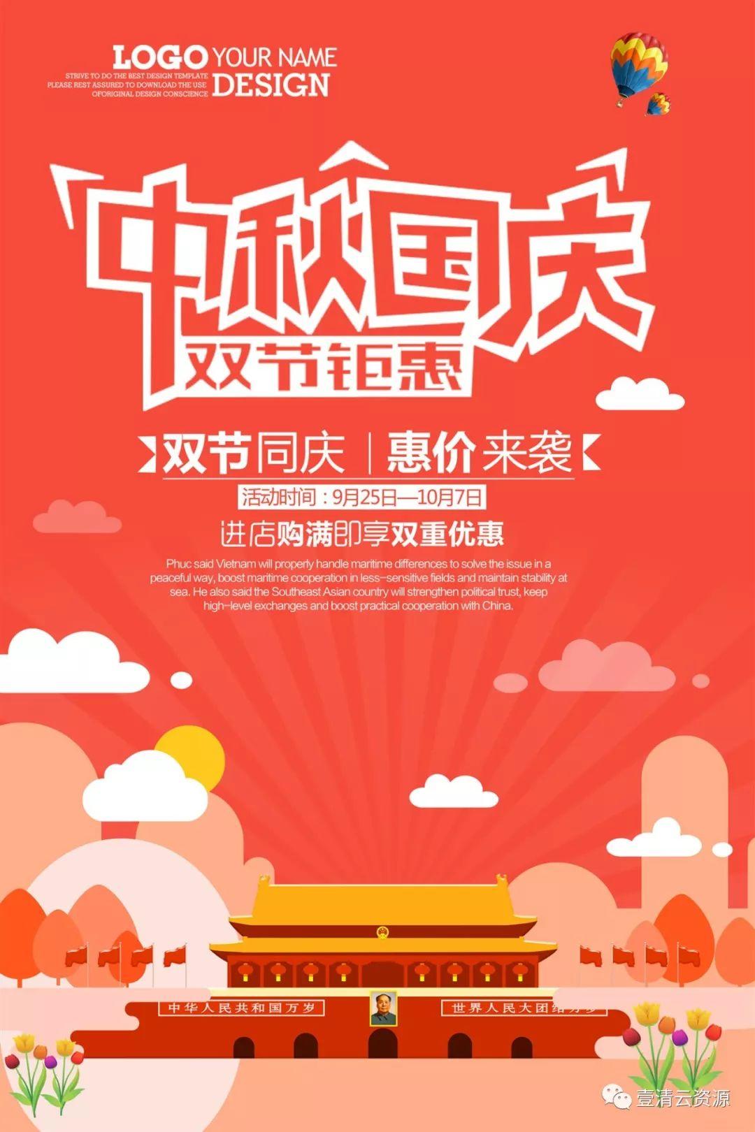 【S0567】【素材】中秋国庆节淘宝海报psd设计素材源文件