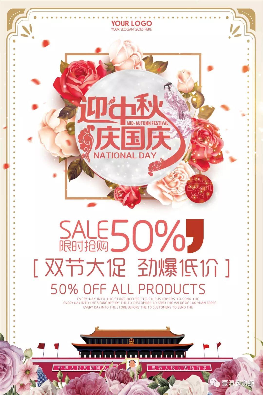 【S0567】【素材】中秋国庆节淘宝海报psd设计素材源文件