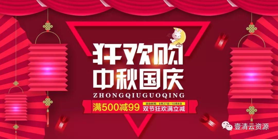 【S0567】【素材】中秋国庆节淘宝海报psd设计素材源文件
