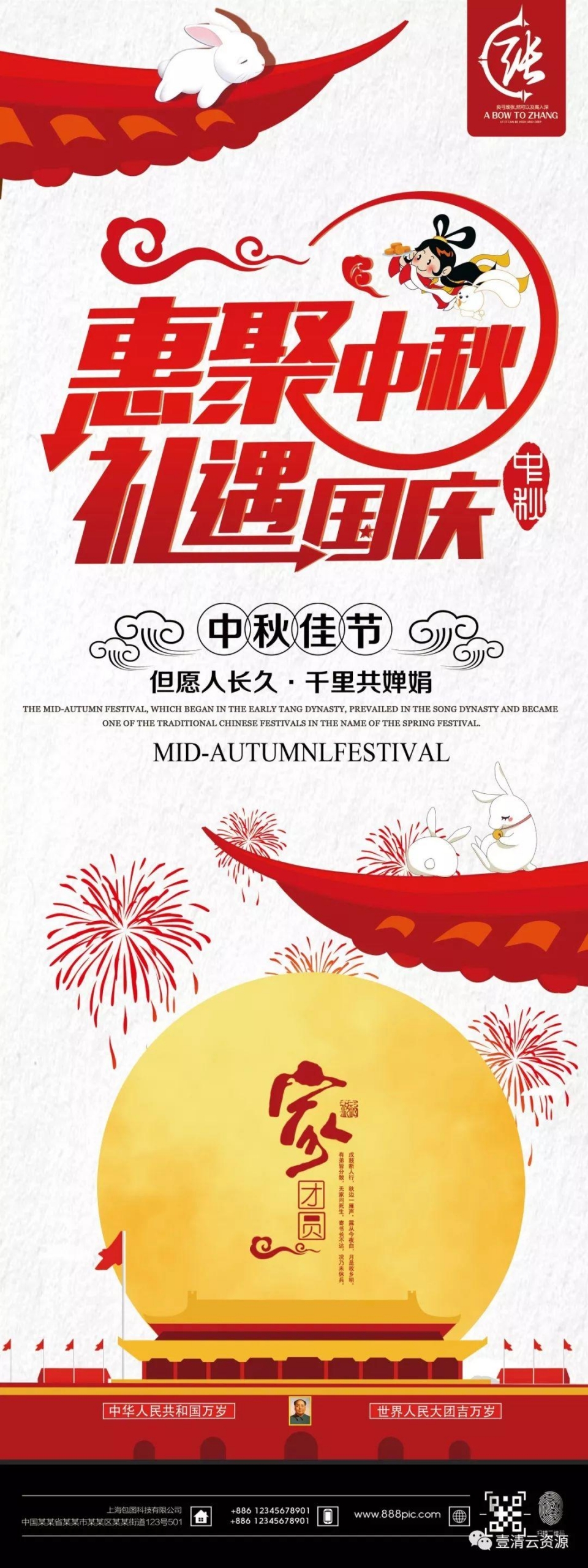 【S0567】【素材】中秋国庆节淘宝海报psd设计素材源文件
