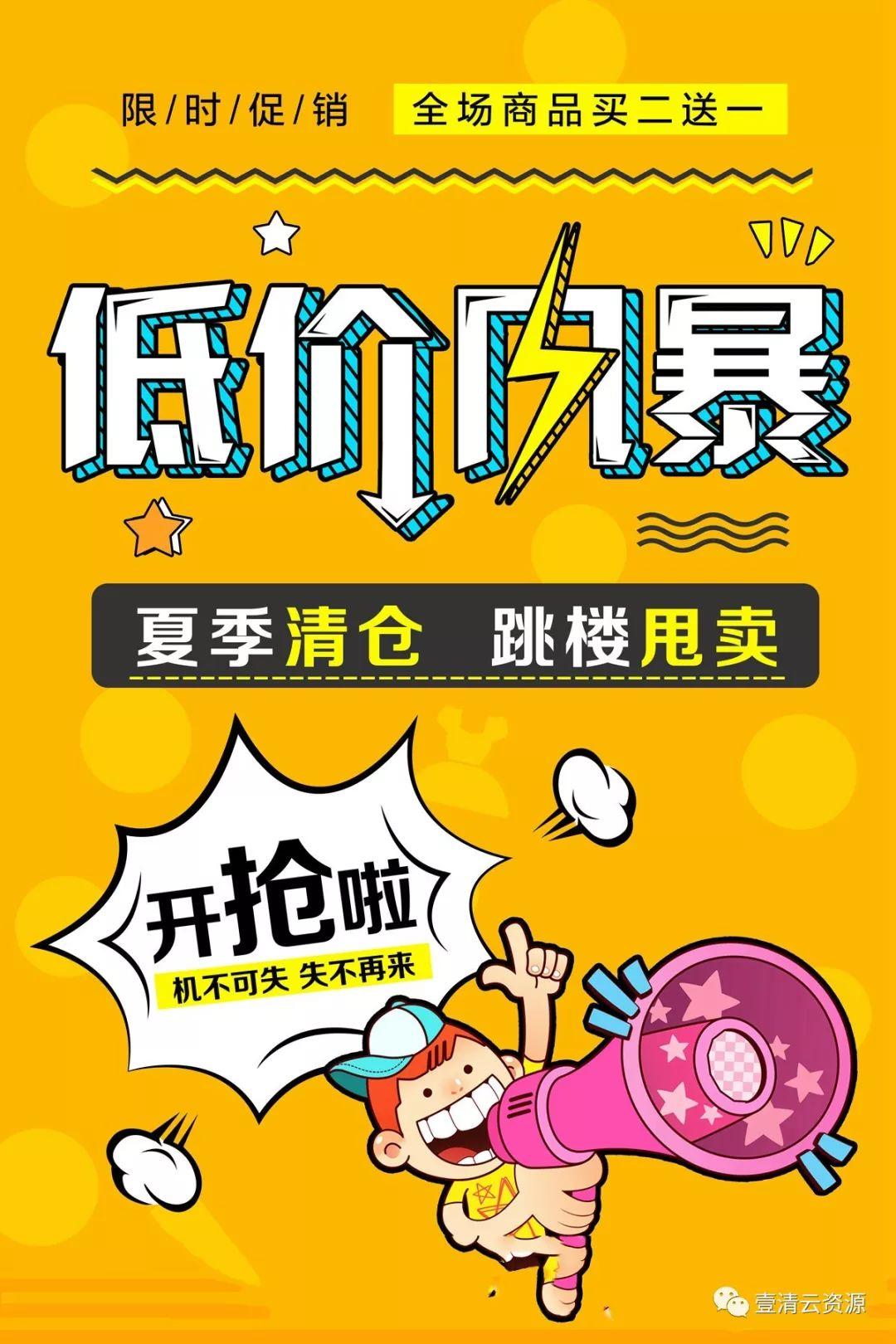 【S0591】【素材】复古 美式 漫画 波普风 时尚促销海报 75款PSD设计素材源文件