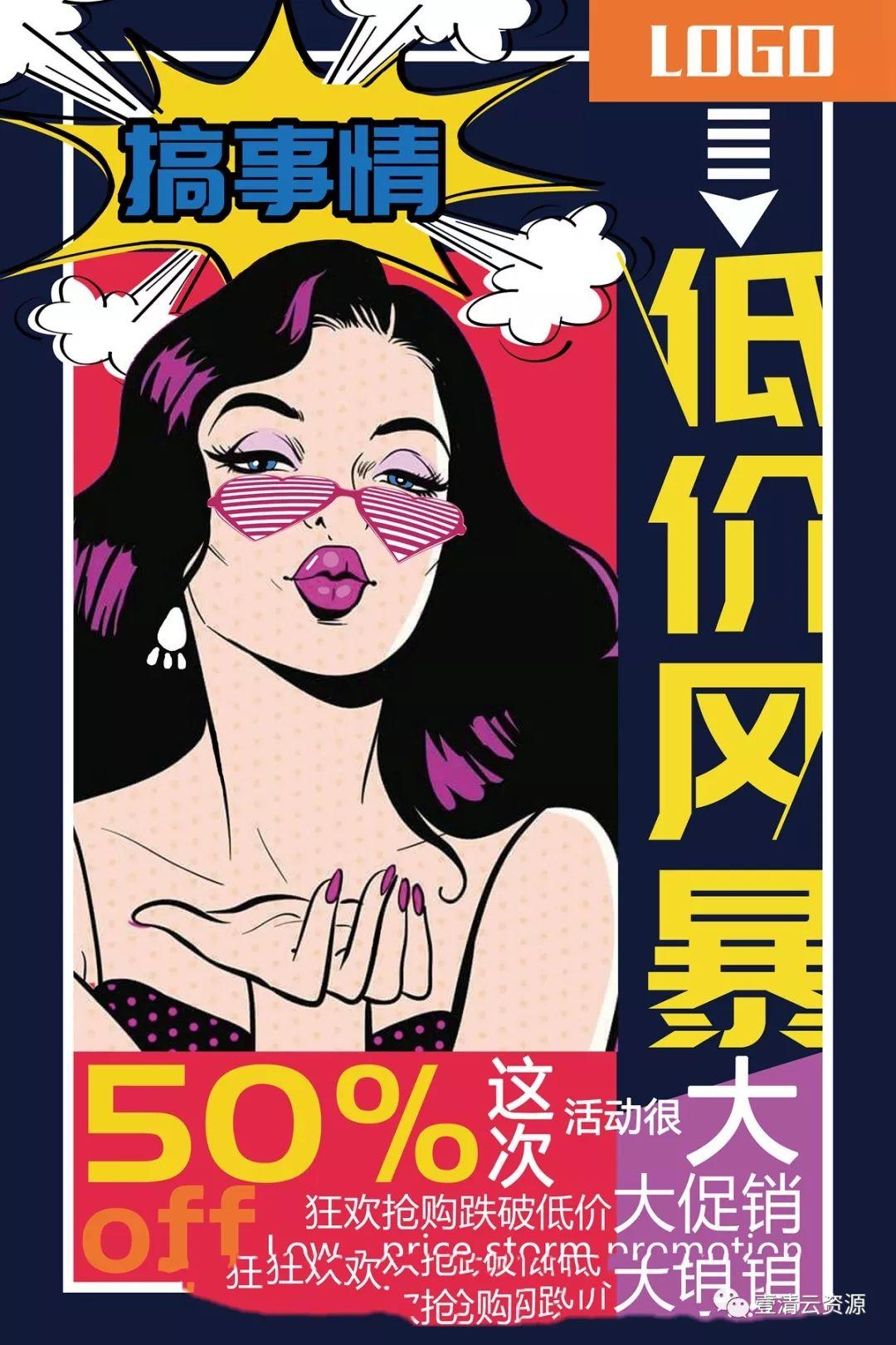 【S0591】【素材】复古 美式 漫画 波普风 时尚促销海报 75款PSD设计素材源文件
