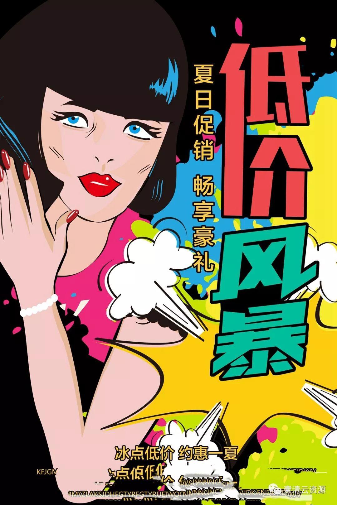 【S0591】【素材】复古 美式 漫画 波普风 时尚促销海报 75款PSD设计素材源文件