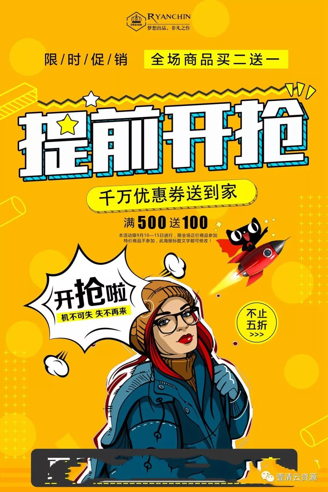 【S0591】【素材】复古 美式 漫画 波普风 时尚促销海报 75款PSD设计素材源文件