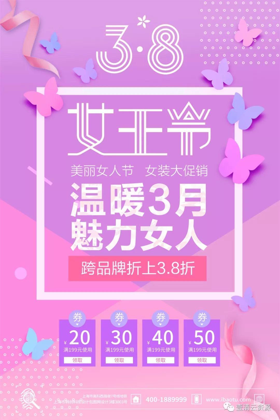 【S0595】【素材】创意简洁三八女神女王节海报商场促销活动分层设计PSD模板素材
