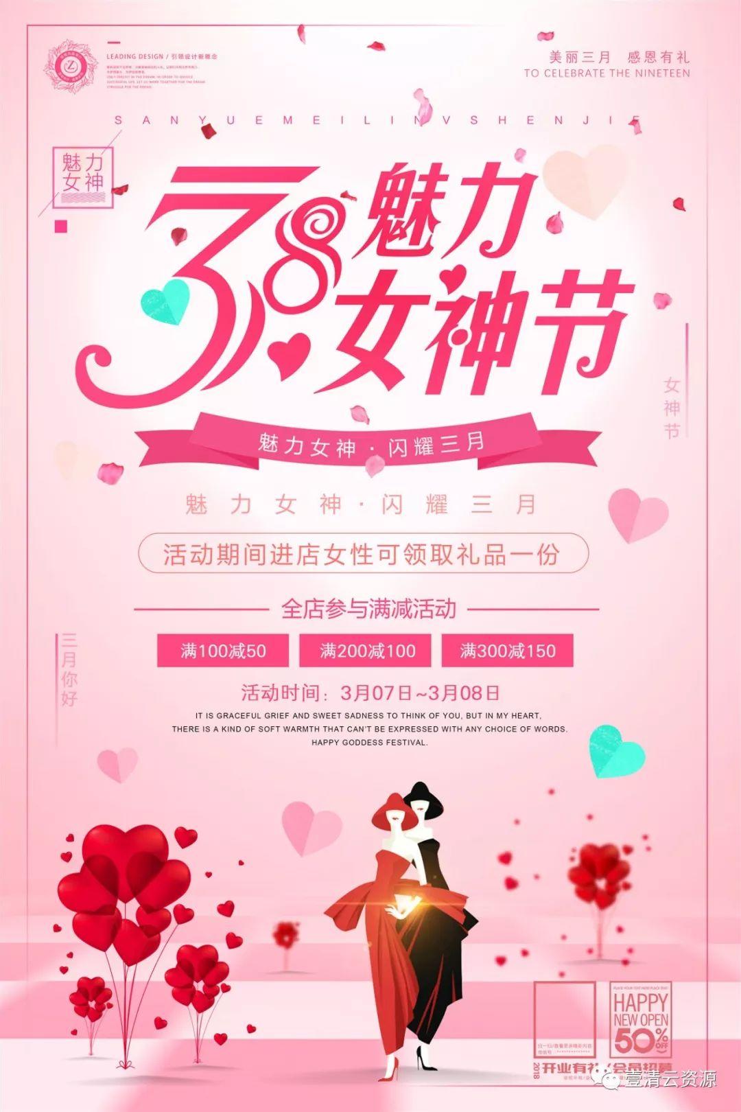 【S0595】【素材】创意简洁三八女神女王节海报商场促销活动分层设计PSD模板素材
