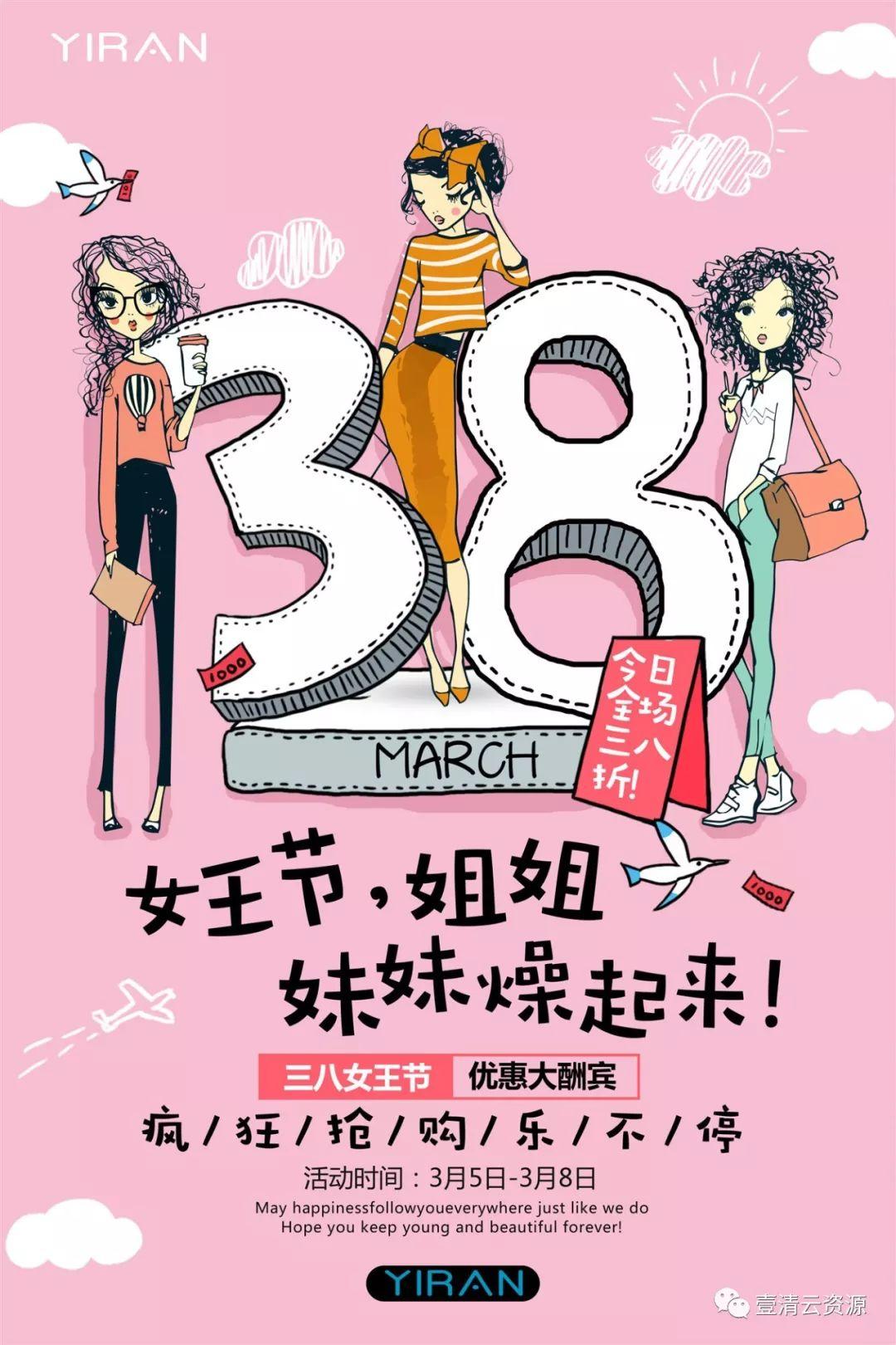 【S0595】【素材】创意简洁三八女神女王节海报商场促销活动分层设计PSD模板素材