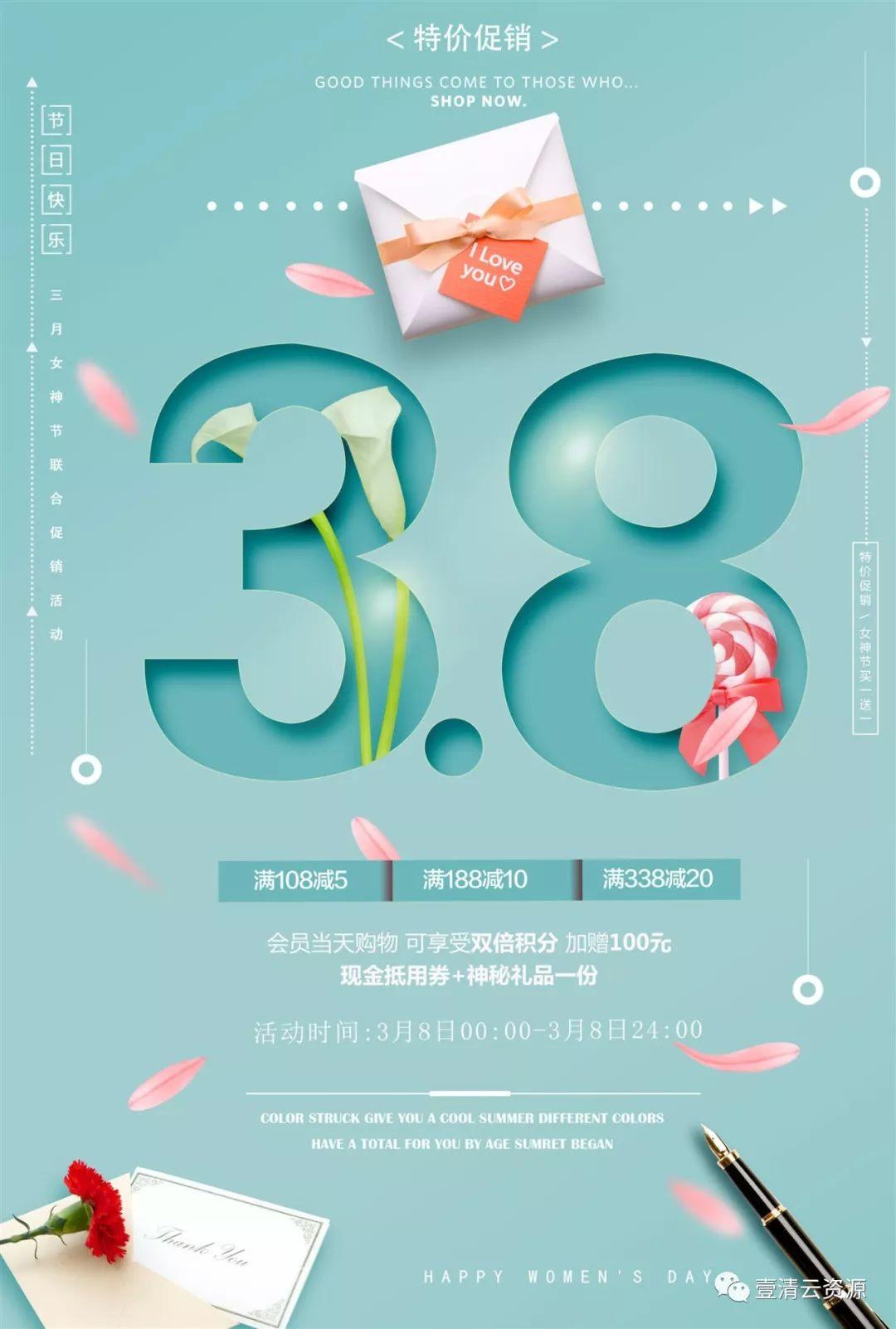 【S0595】【素材】创意简洁三八女神女王节海报商场促销活动分层设计PSD模板素材