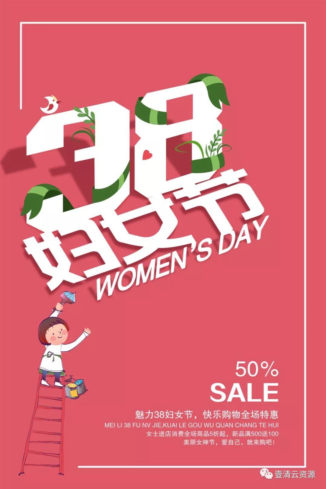 【S0595】【素材】创意简洁三八女神女王节海报商场促销活动分层设计PSD模板素材