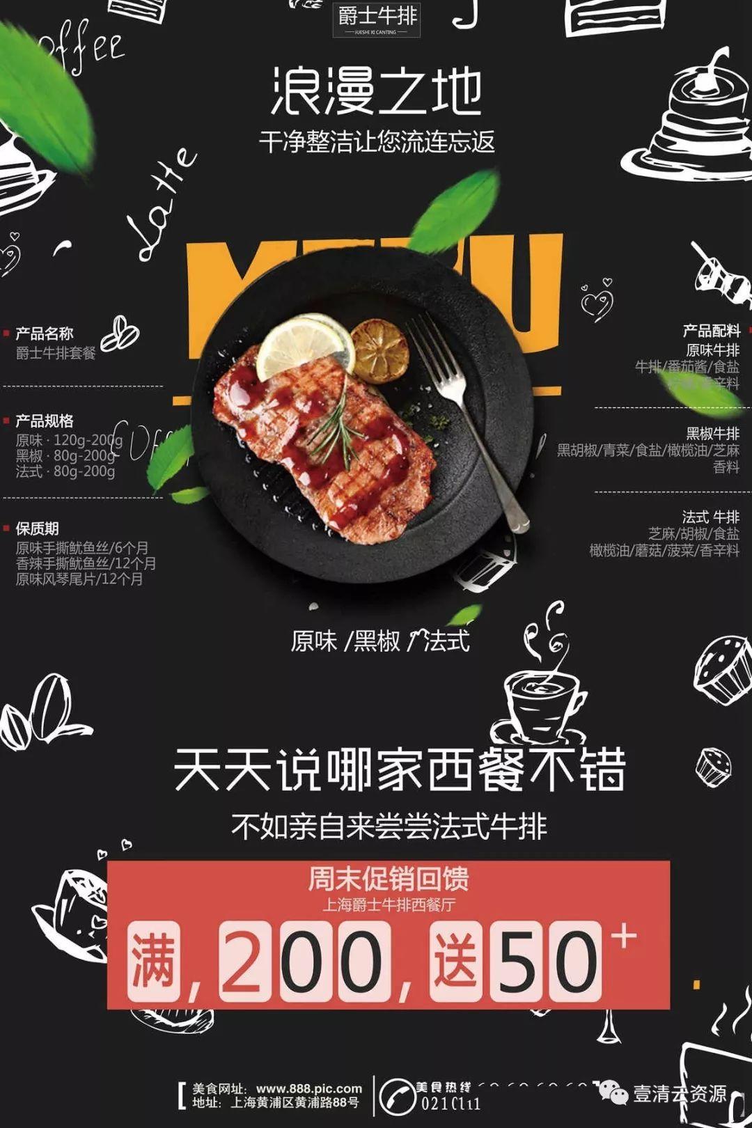 【S0609】【素材】西餐牛肉牛扒红酒黑椒牛排海报传单宣传广告 PSD设计模板素材
