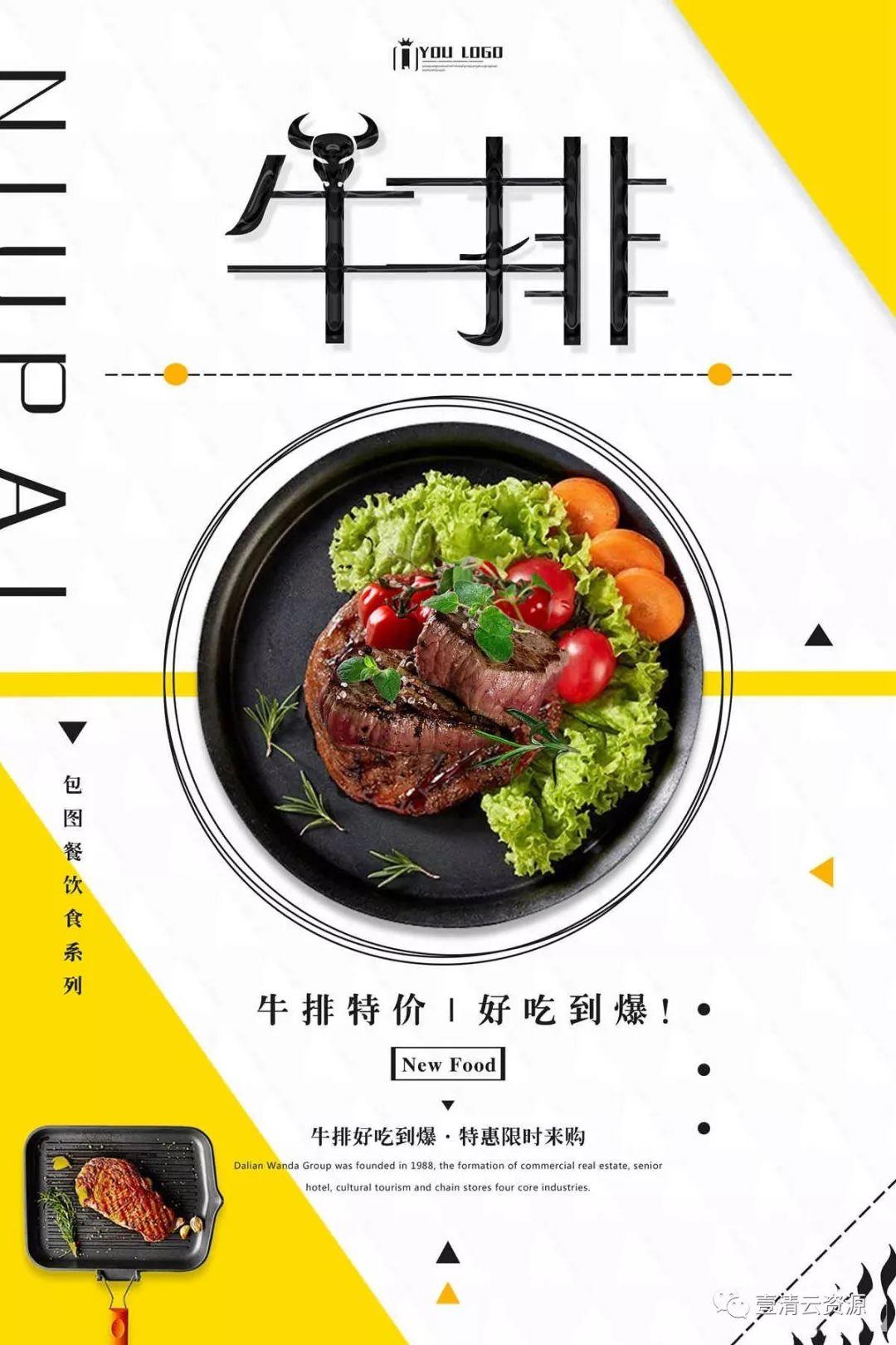 【S0609】【素材】西餐牛肉牛扒红酒黑椒牛排海报传单宣传广告 PSD设计模板素材