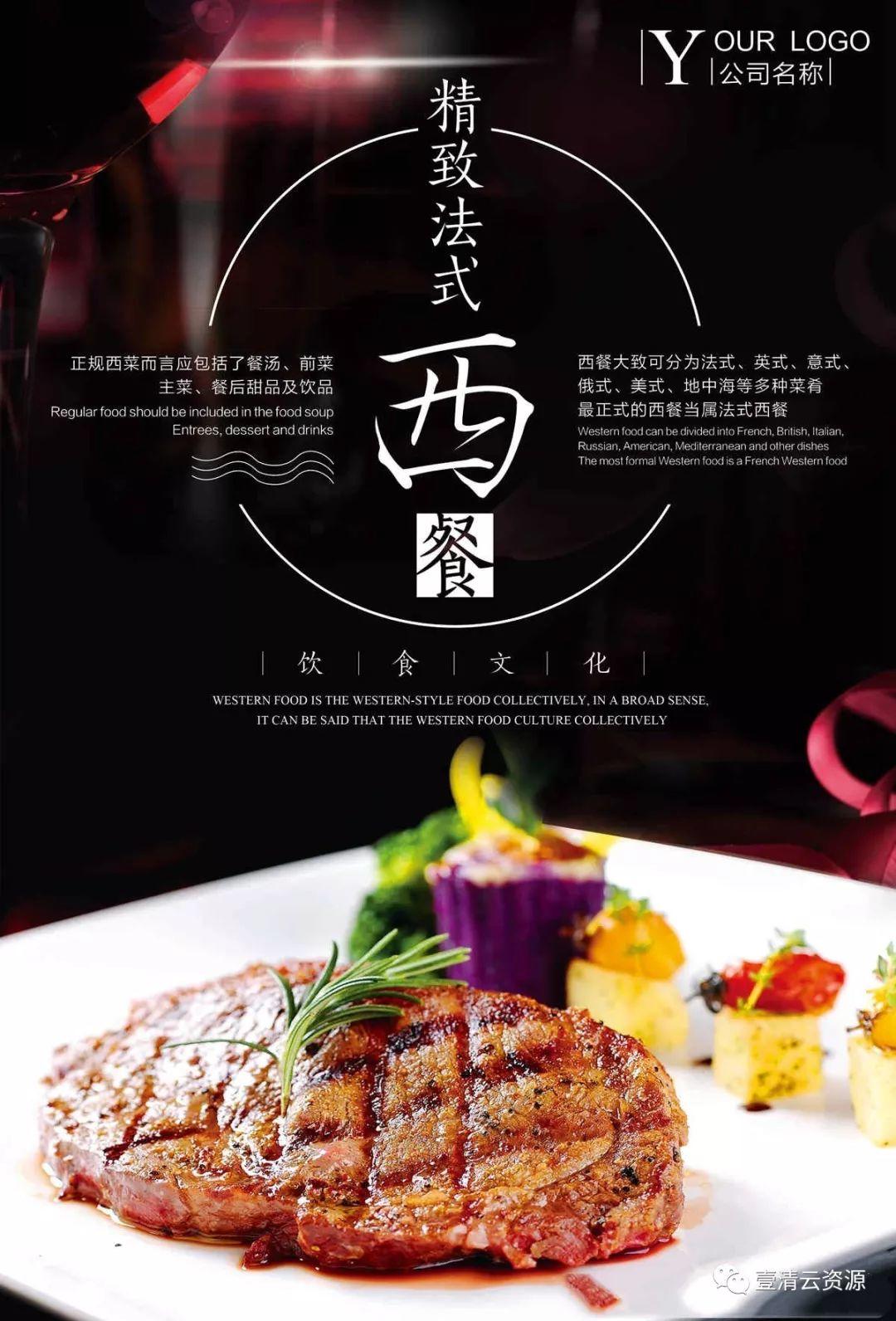 【S0609】【素材】西餐牛肉牛扒红酒黑椒牛排海报传单宣传广告 PSD设计模板素材
