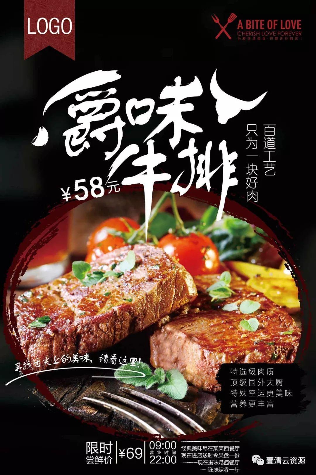 【S0609】【素材】西餐牛肉牛扒红酒黑椒牛排海报传单宣传广告 PSD设计模板素材
