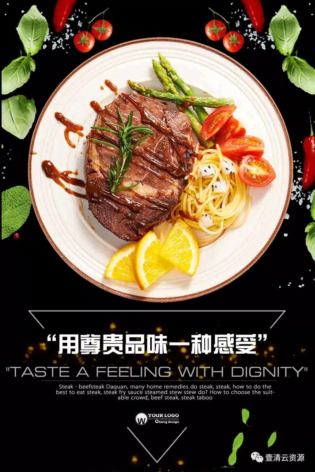 【S0609】【素材】西餐牛肉牛扒红酒黑椒牛排海报传单宣传广告 PSD设计模板素材