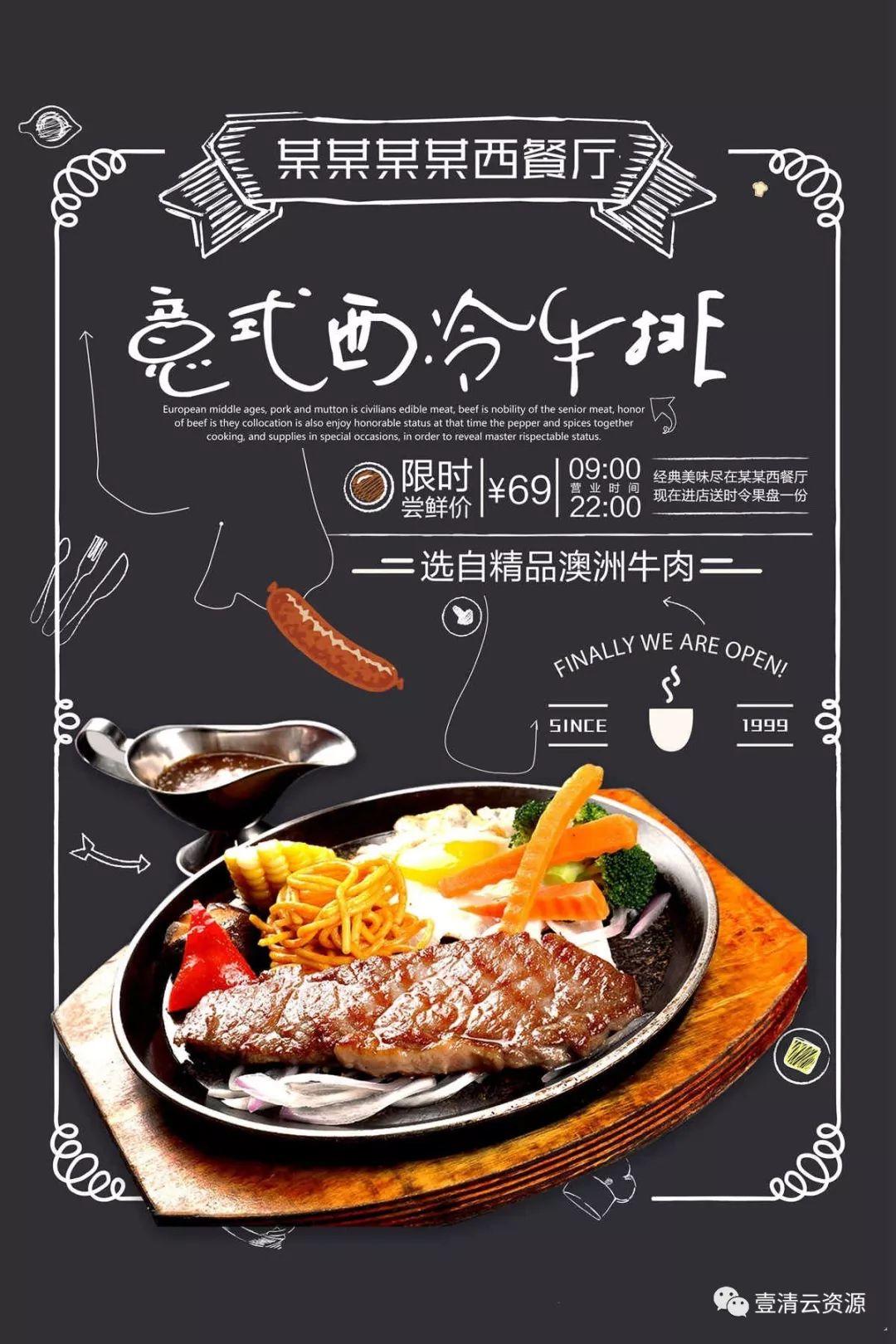 【S0609】【素材】西餐牛肉牛扒红酒黑椒牛排海报传单宣传广告 PSD设计模板素材