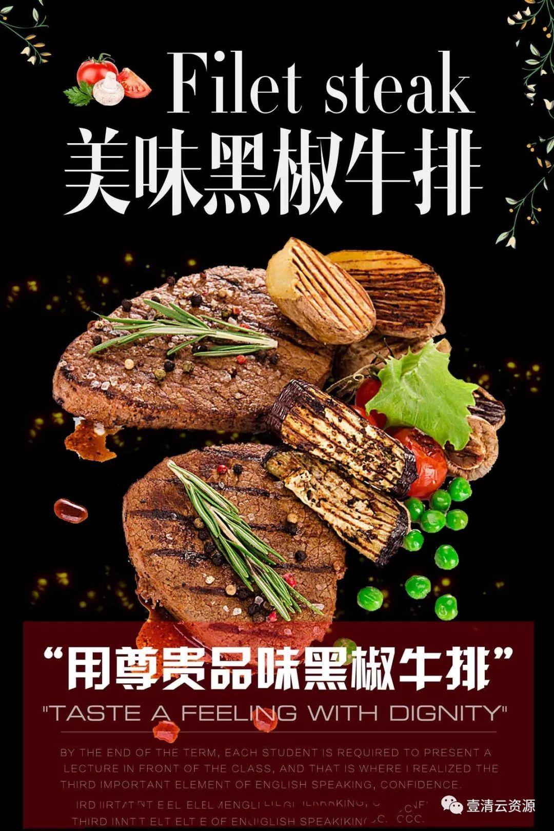 【S0609】【素材】西餐牛肉牛扒红酒黑椒牛排海报传单宣传广告 PSD设计模板素材