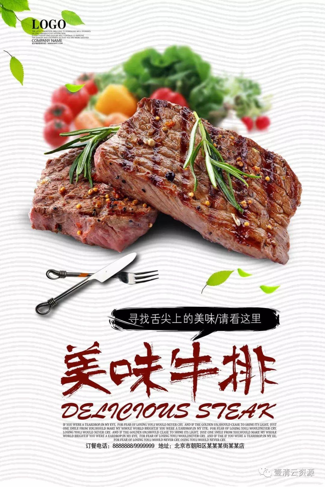 【S0609】【素材】西餐牛肉牛扒红酒黑椒牛排海报传单宣传广告 PSD设计模板素材