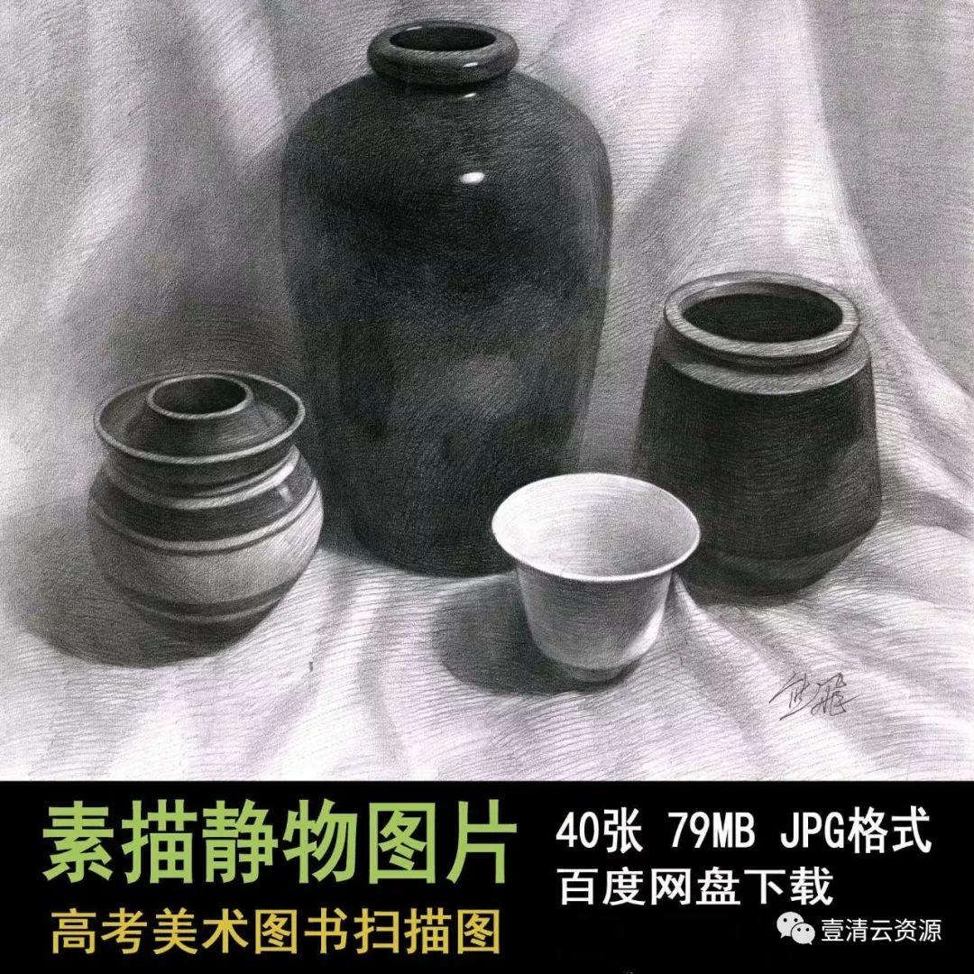 【S0616】【素材】 高清素描图片 高考素描静物临摹参考素材图片 设计素材