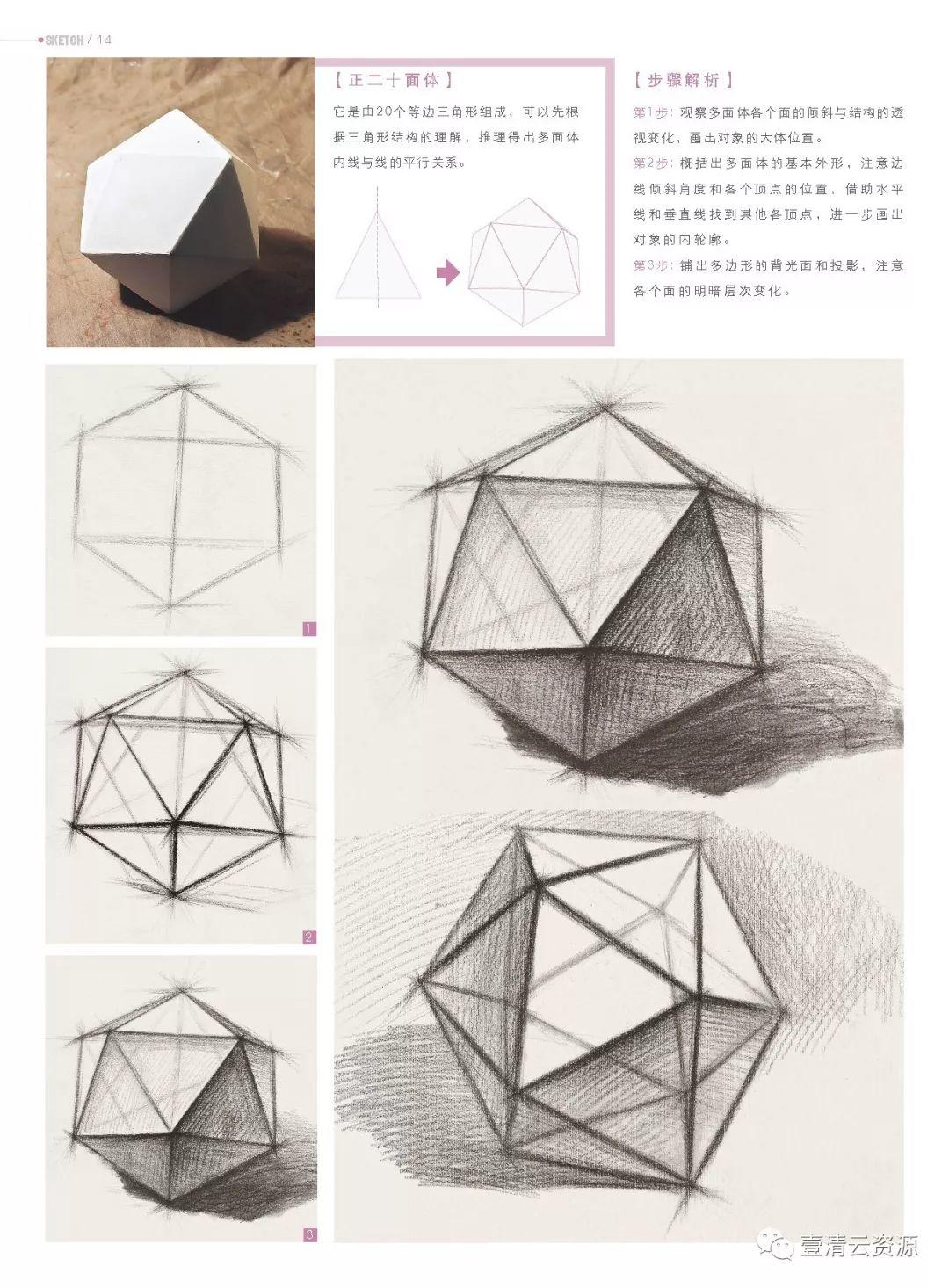 【S0618】【素材】高清素描石膏几何体结构图片 高考素描临摹参考素材图片56张
