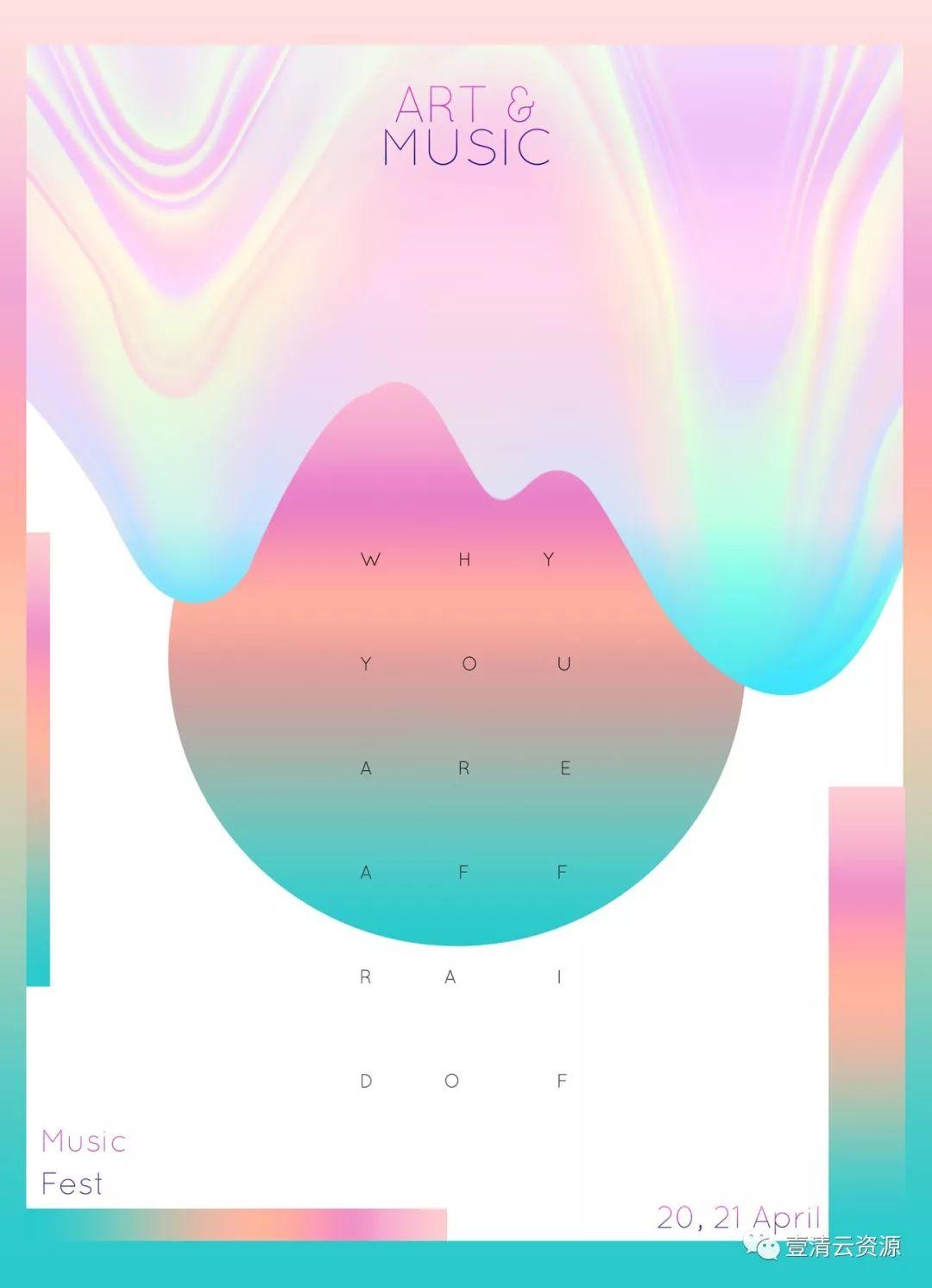 【S0655】【素材】19款大神级创意时尚主题的梦幻海报模板PSD设计素材源文件下载