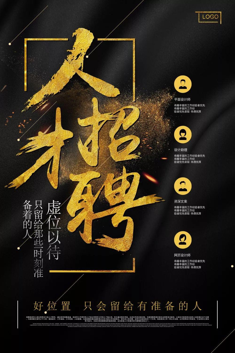 【S0018】【素材】工笔画免扣PNG素材强悍！黑金系企业展板+招聘海报大集合