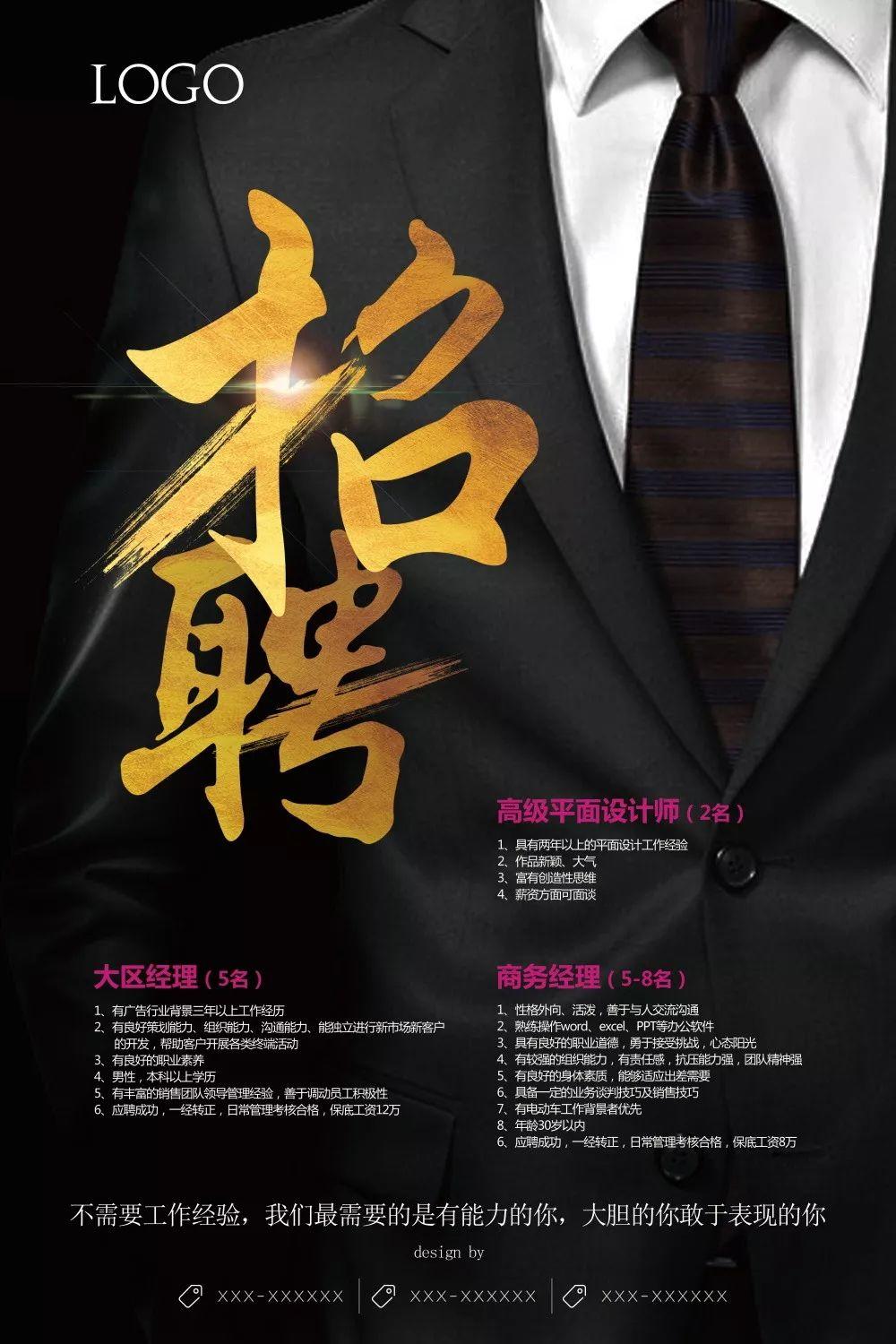 【S0018】【素材】工笔画免扣PNG素材强悍！黑金系企业展板+招聘海报大集合