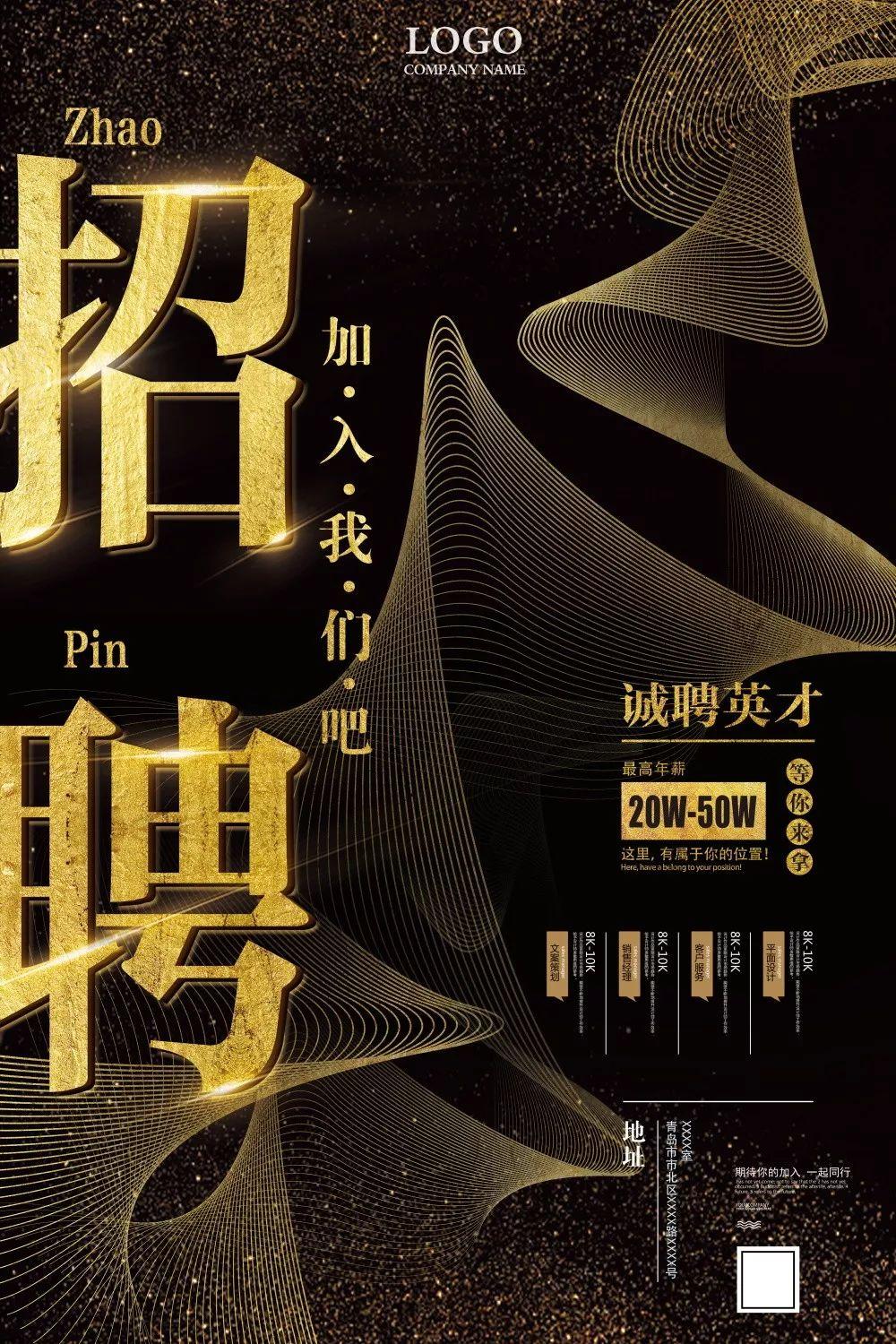 【S0018】【素材】工笔画免扣PNG素材强悍！黑金系企业展板+招聘海报大集合