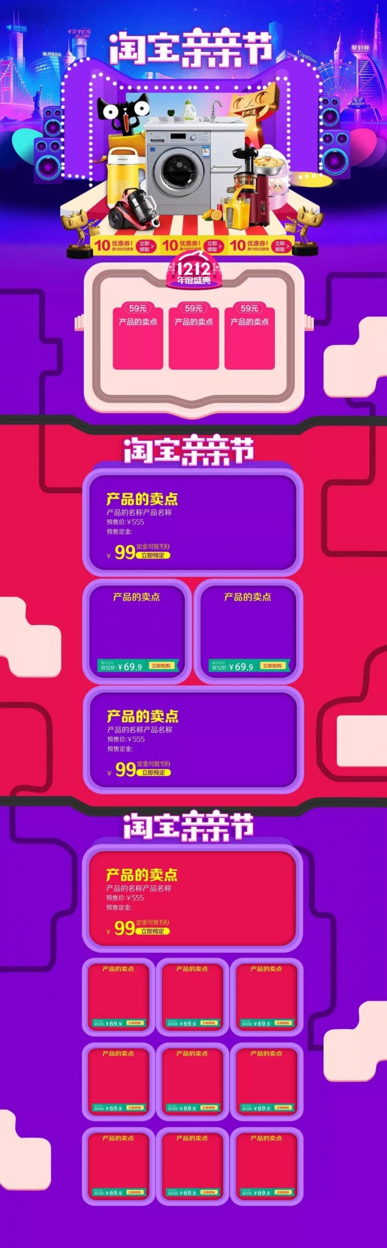 【S0022】【素材】双12促销海报，淘宝详情页，主图