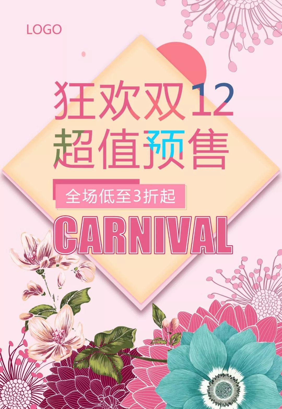 【S0022】【素材】双12促销海报，淘宝详情页，主图