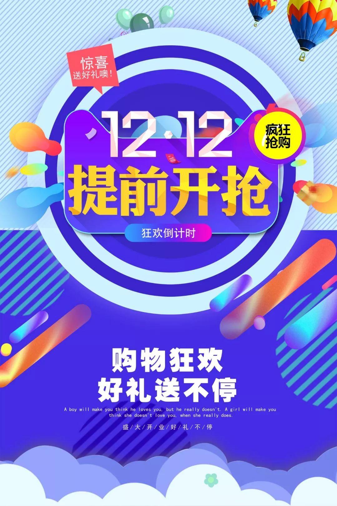 【S0022】【素材】双12促销海报，淘宝详情页，主图