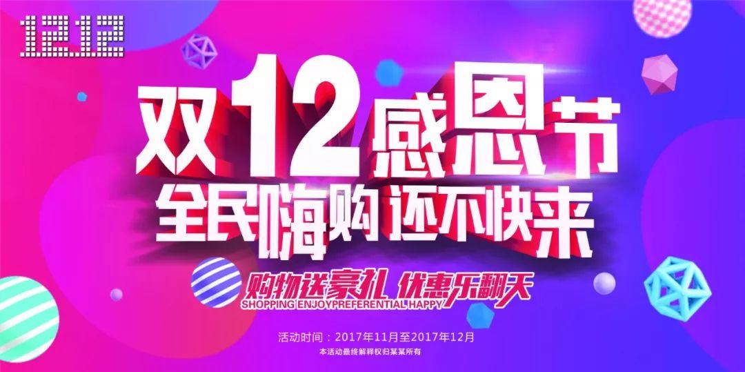 【S0022】【素材】双12促销海报，淘宝详情页，主图