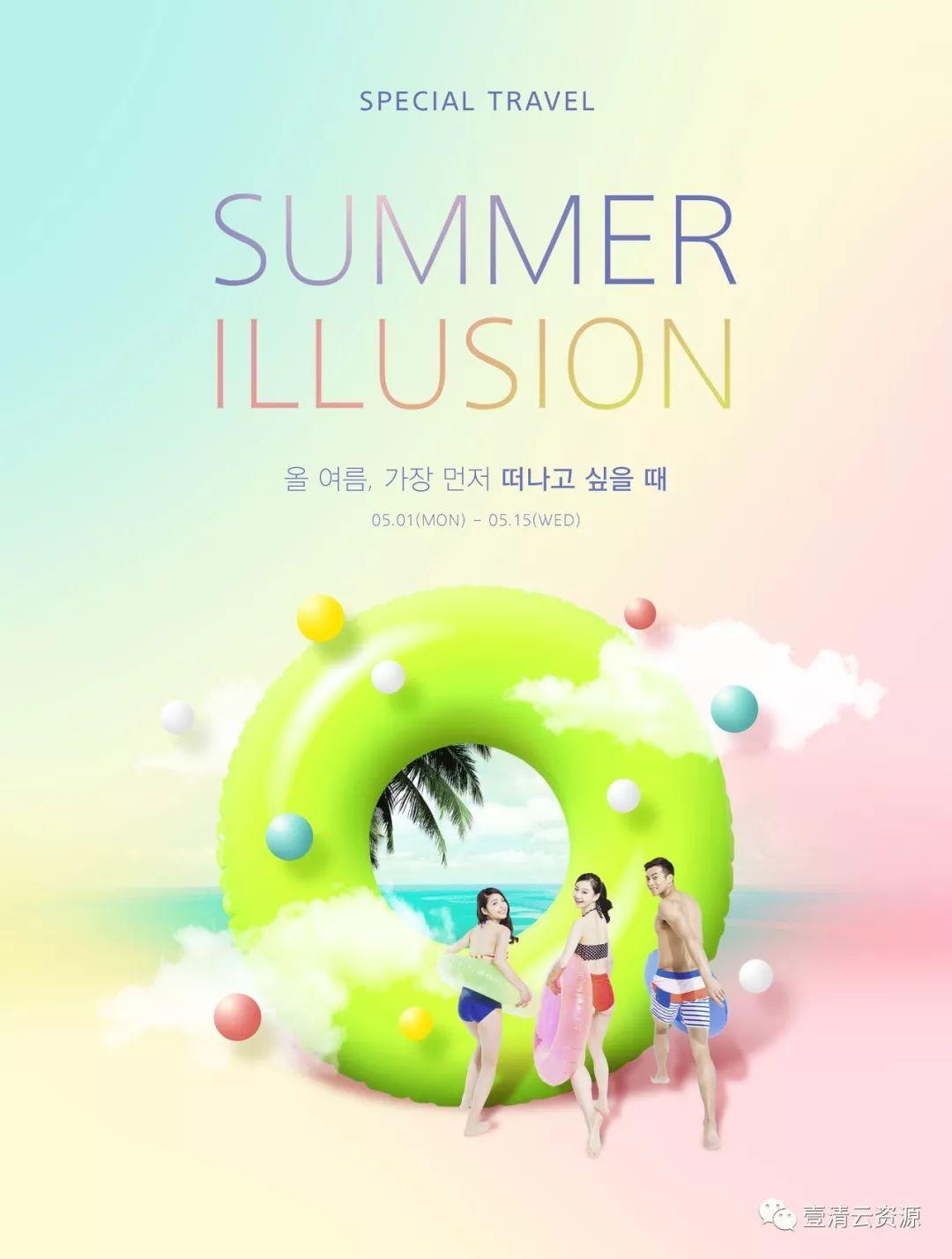 【S0659】【素材】11款梦幻般的韩国夏季度假主题海报PSD模板下载