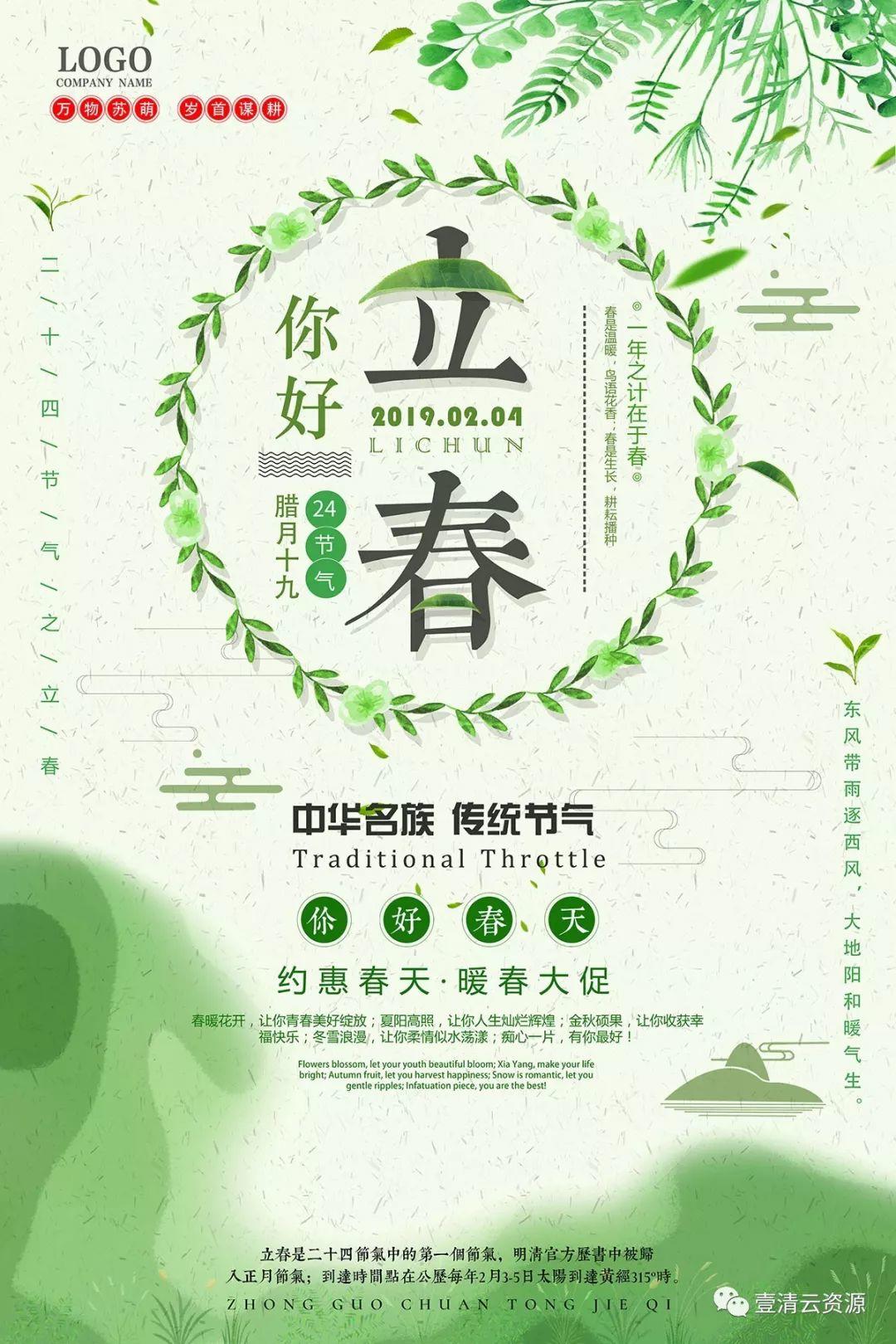 【S0709】【素材】70款立春节气海报模板雨水春季清新创意宣传活动展板PSD分层素材