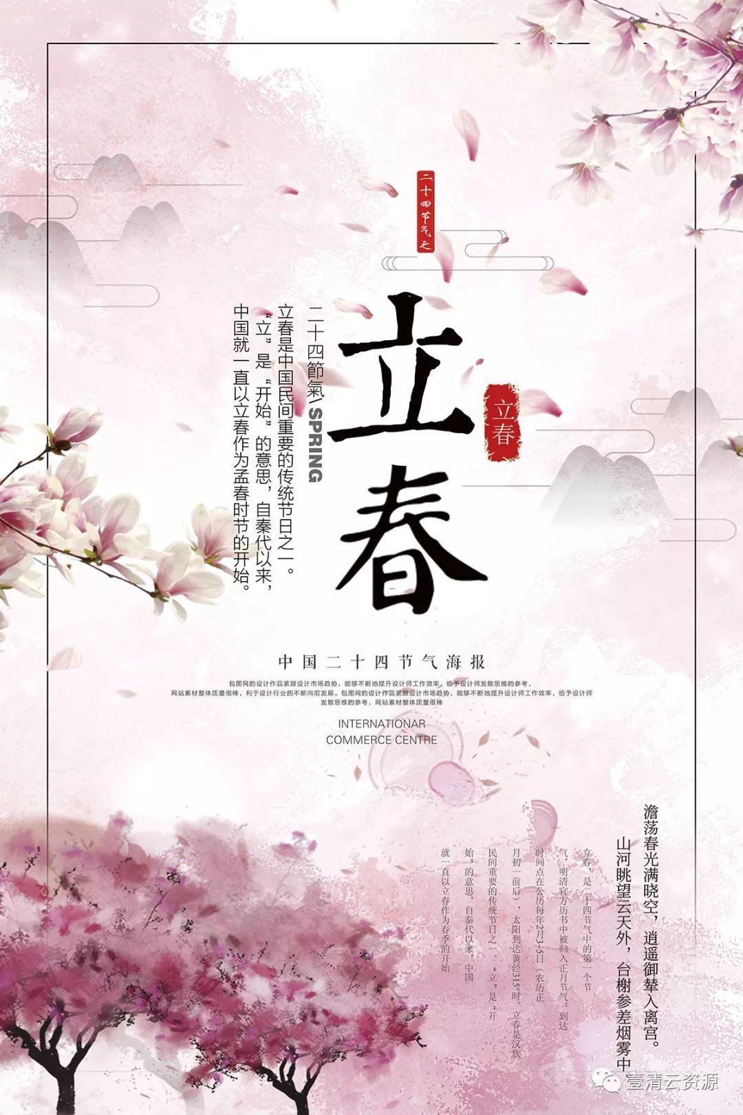 【S0709】【素材】70款立春节气海报模板雨水春季清新创意宣传活动展板PSD分层素材