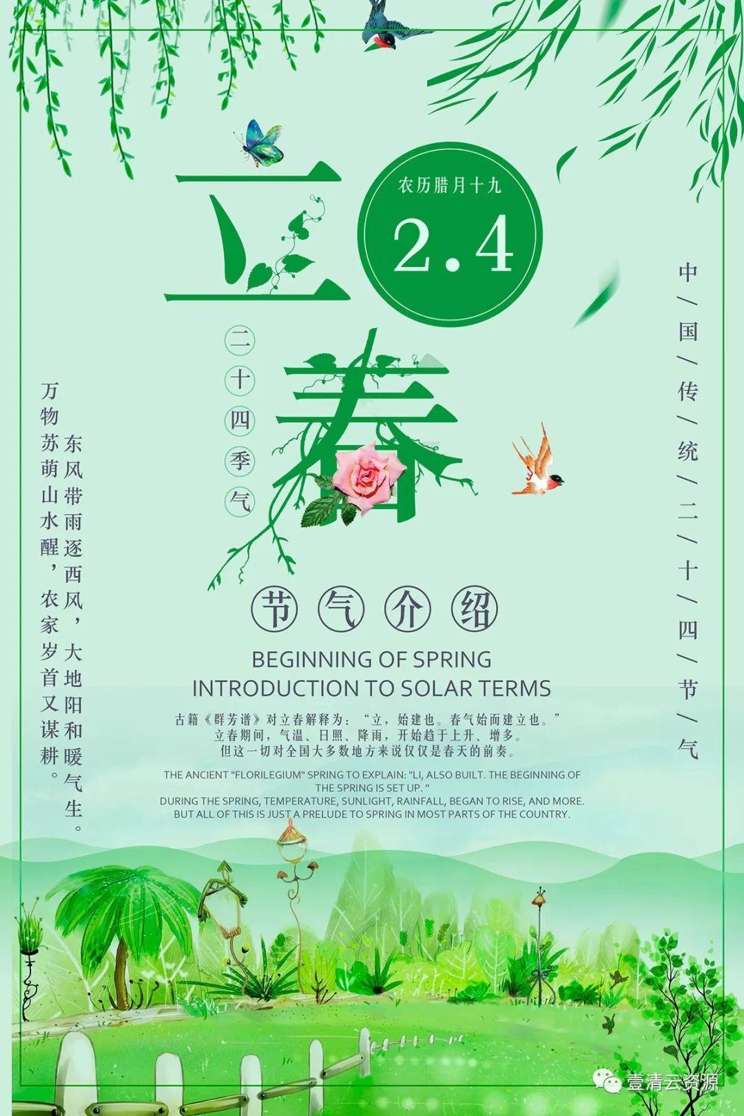 【S0709】【素材】70款立春节气海报模板雨水春季清新创意宣传活动展板PSD分层素材