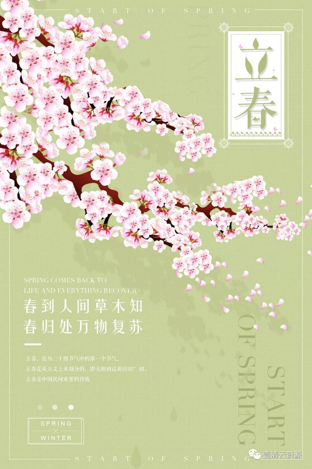 【S0709】【素材】70款立春节气海报模板雨水春季清新创意宣传活动展板PSD分层素材