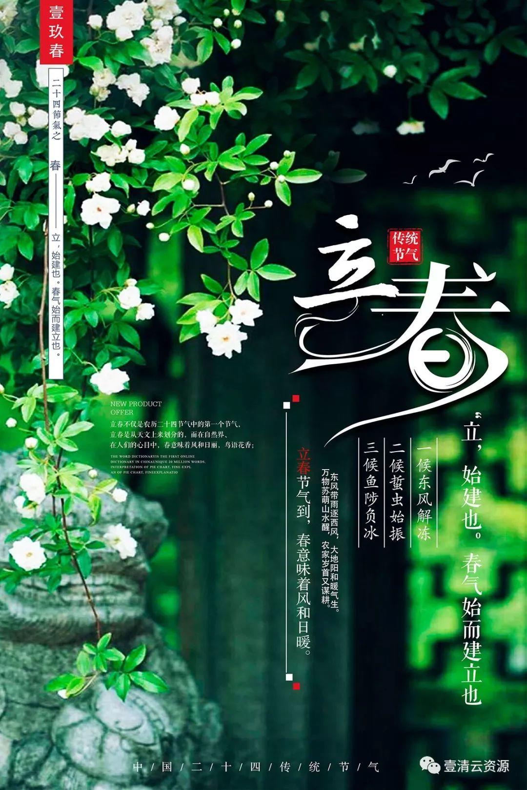 【S0709】【素材】70款立春节气海报模板雨水春季清新创意宣传活动展板PSD分层素材