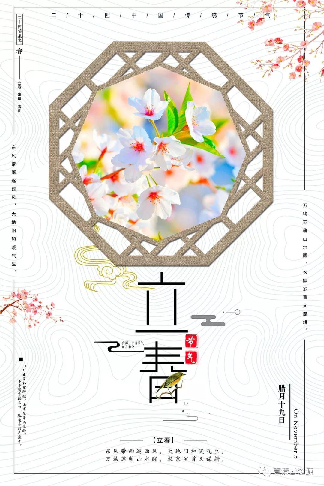 【S0709】【素材】70款立春节气海报模板雨水春季清新创意宣传活动展板PSD分层素材